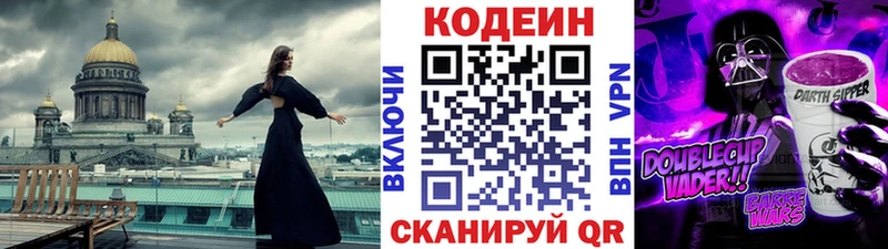 Кодеин Purple Drank Бирюч